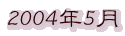 2004N5